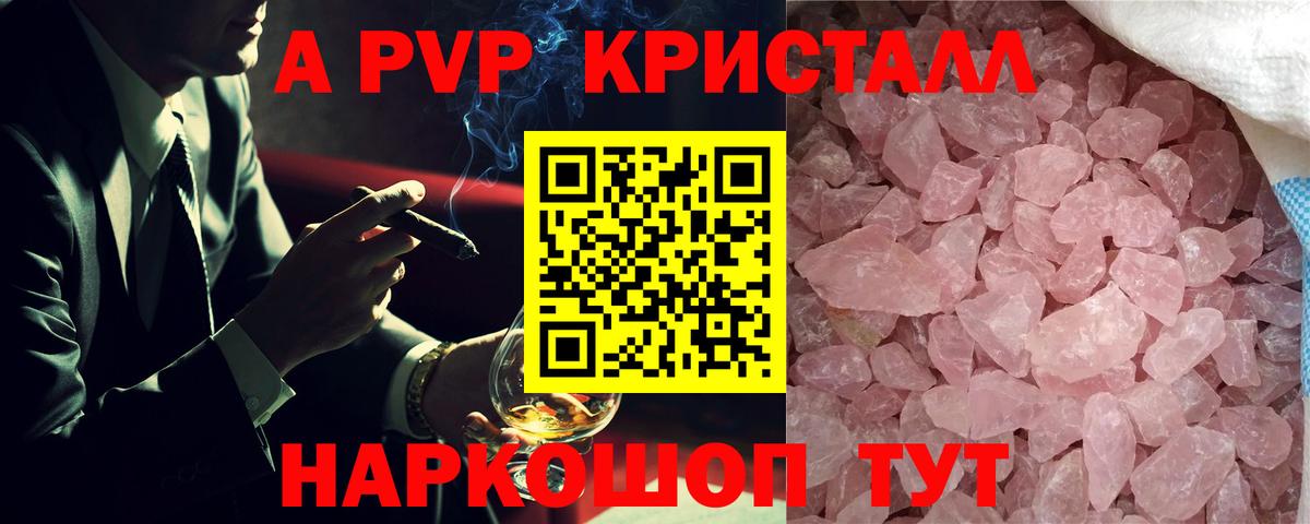 А ПВП Crystall Дагестанские Огни