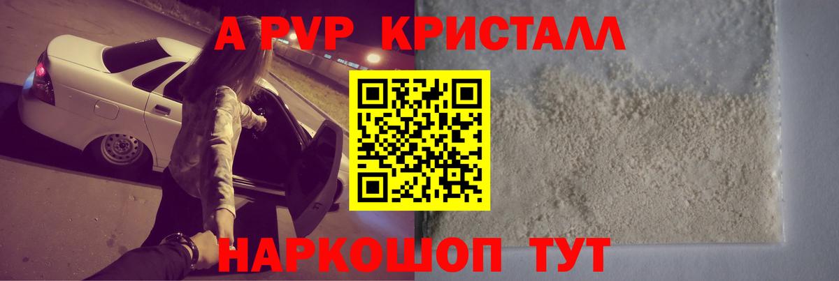 A PVP СК  как найти закладки  Дагестанские Огни  Alpha PVP  Вход с VPN  APVP Crystall  APVP кристаллы 
