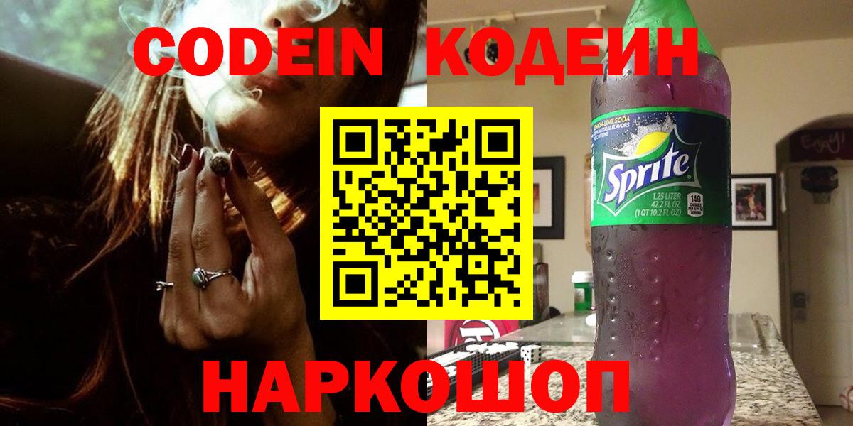 Кодеиновый сироп Lean напиток Lean (лин) Дагестанские Огни
