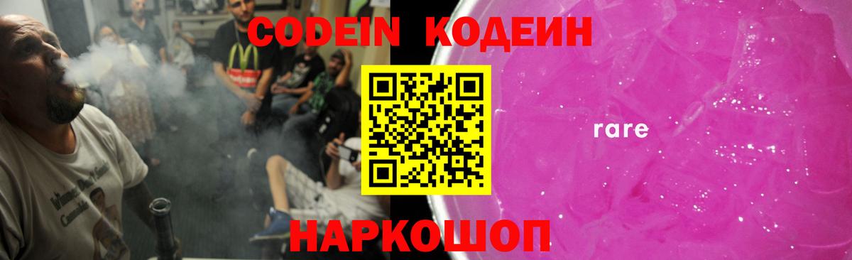 Дагестанские Огни  Кодеиновый сироп Lean Purple Drank  Вход с VPN 