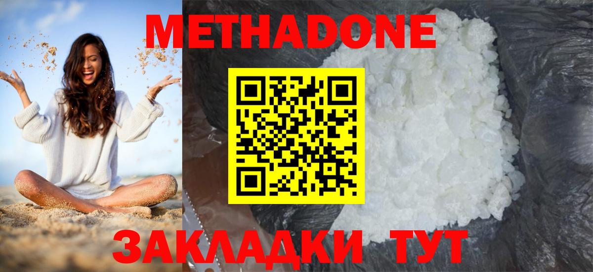Метадон VHQ  Вход с VPN  МЕТАДОН methadone  Дагестанские Огни 